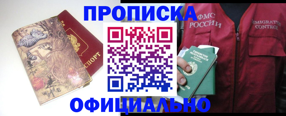 временная регистрация купить в Дрезне